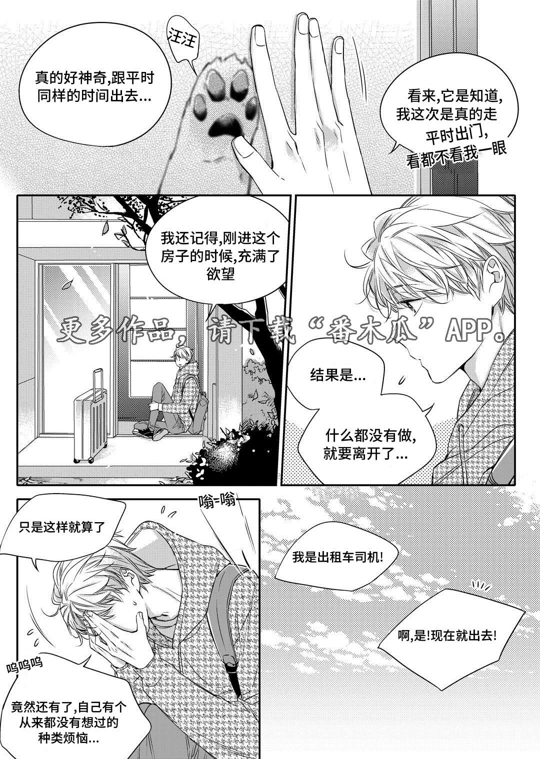 《瓷器》漫画最新章节第17章玩具免费下拉式在线观看章节第【24】张图片