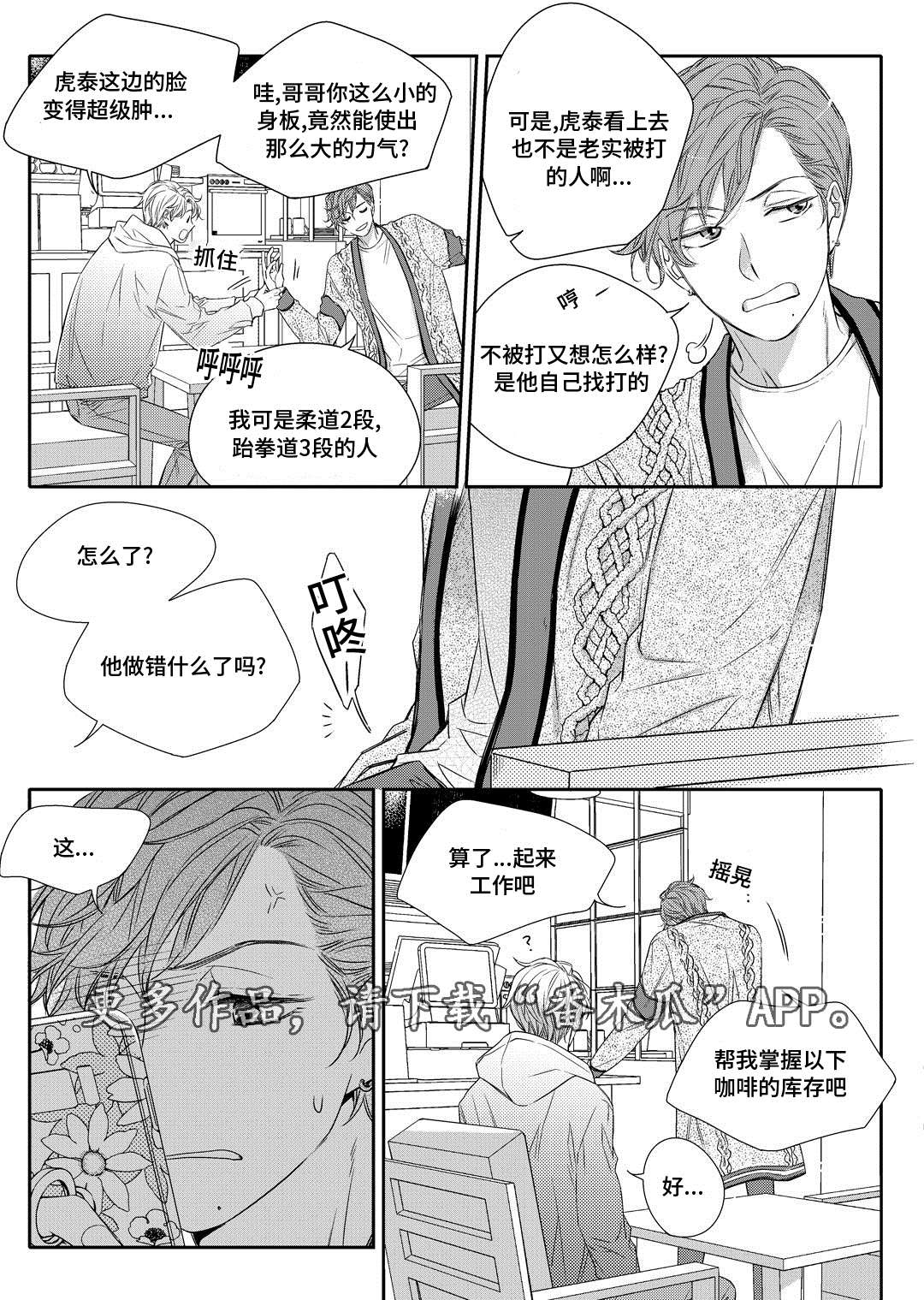 《瓷器》漫画最新章节第16章上药免费下拉式在线观看章节第【21】张图片