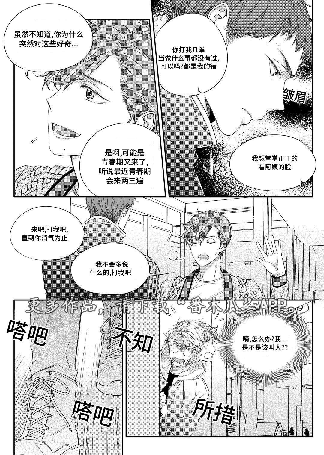 《瓷器》漫画最新章节第16章上药免费下拉式在线观看章节第【14】张图片