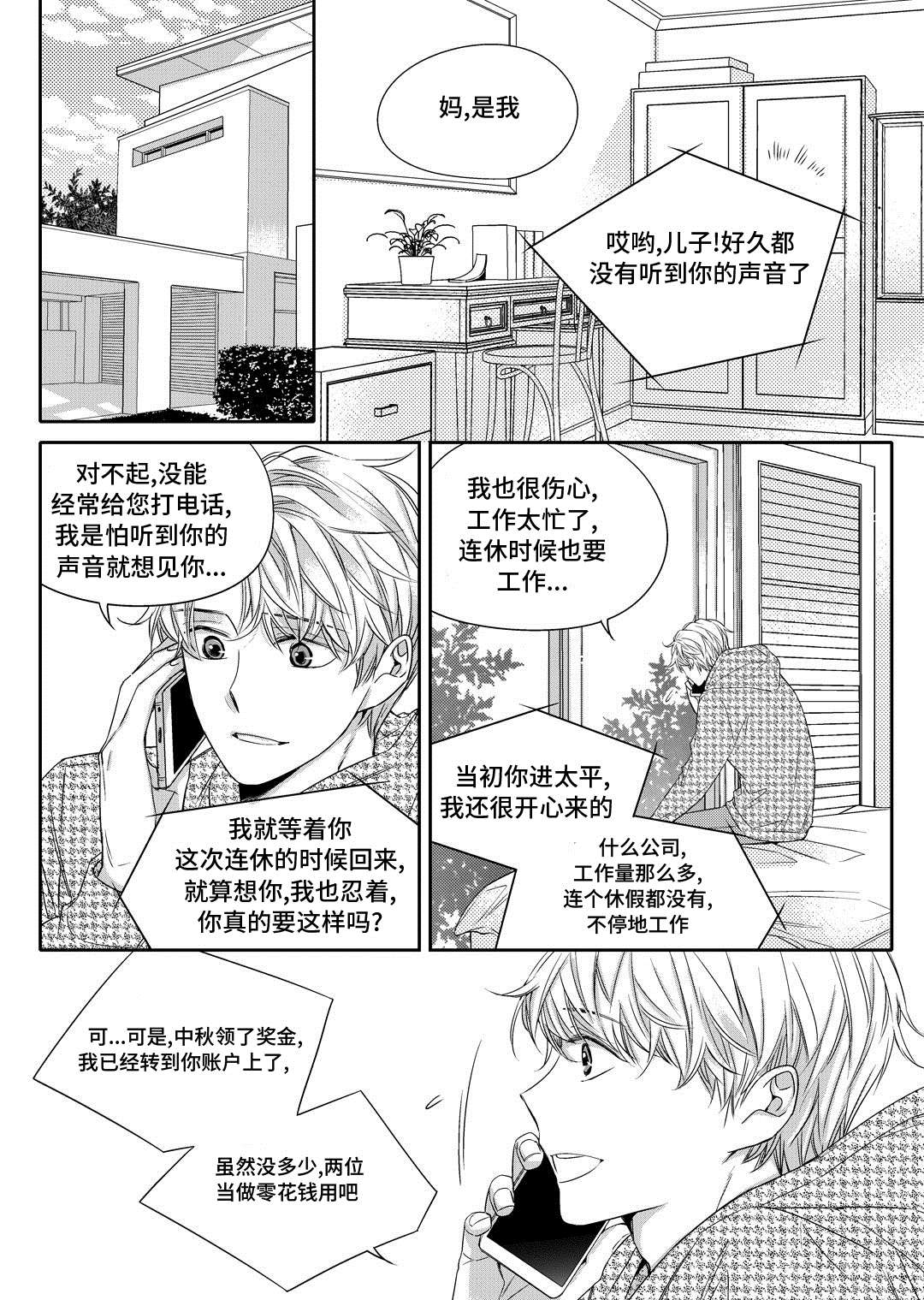 《瓷器》漫画最新章节第15章搬家免费下拉式在线观看章节第【24】张图片