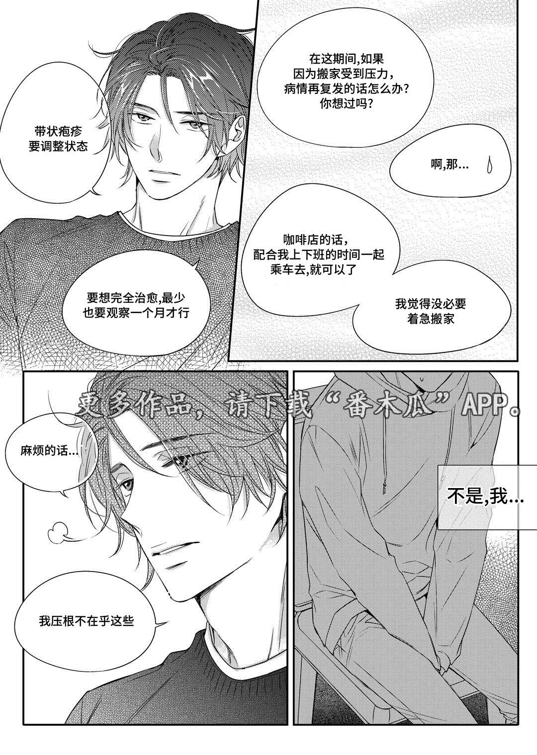 《瓷器》漫画最新章节第15章搬家免费下拉式在线观看章节第【16】张图片