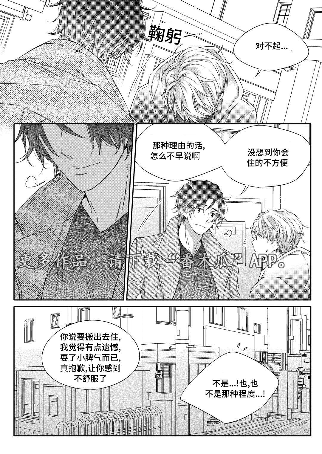 《瓷器》漫画最新章节第15章搬家免费下拉式在线观看章节第【2】张图片