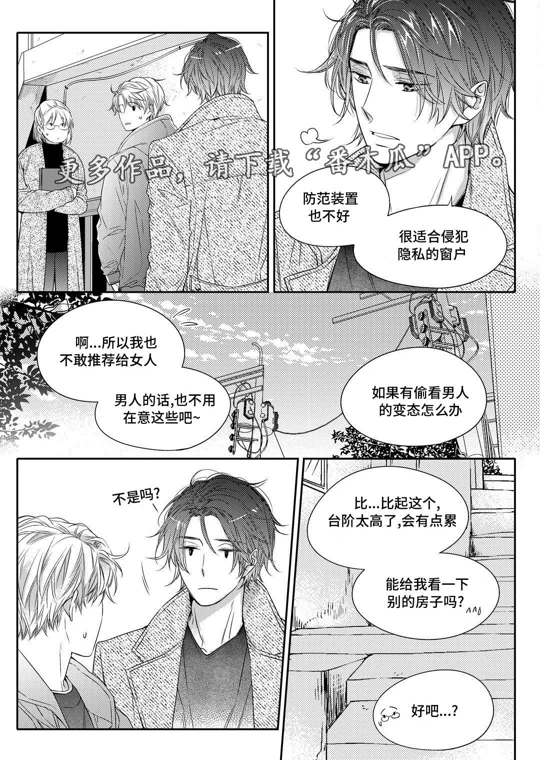 《瓷器》漫画最新章节第15章搬家免费下拉式在线观看章节第【7】张图片