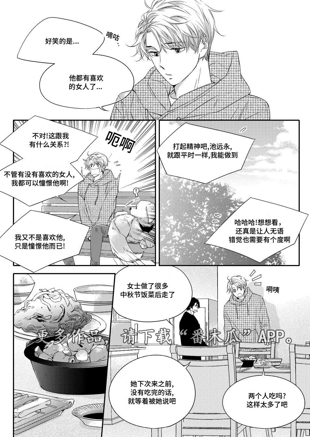 《瓷器》漫画最新章节第15章搬家免费下拉式在线观看章节第【20】张图片