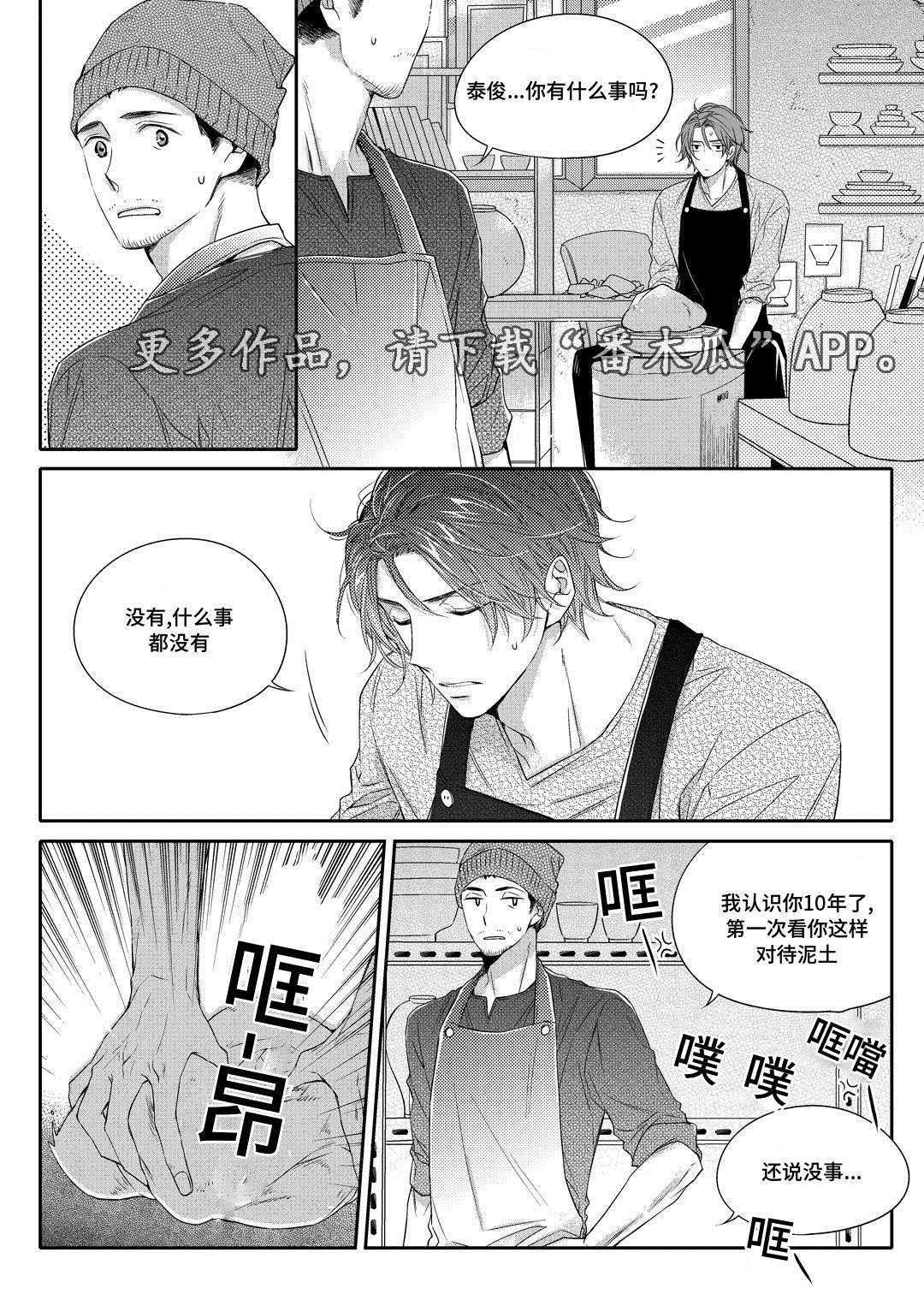 《瓷器》漫画最新章节第15章搬家免费下拉式在线观看章节第【14】张图片