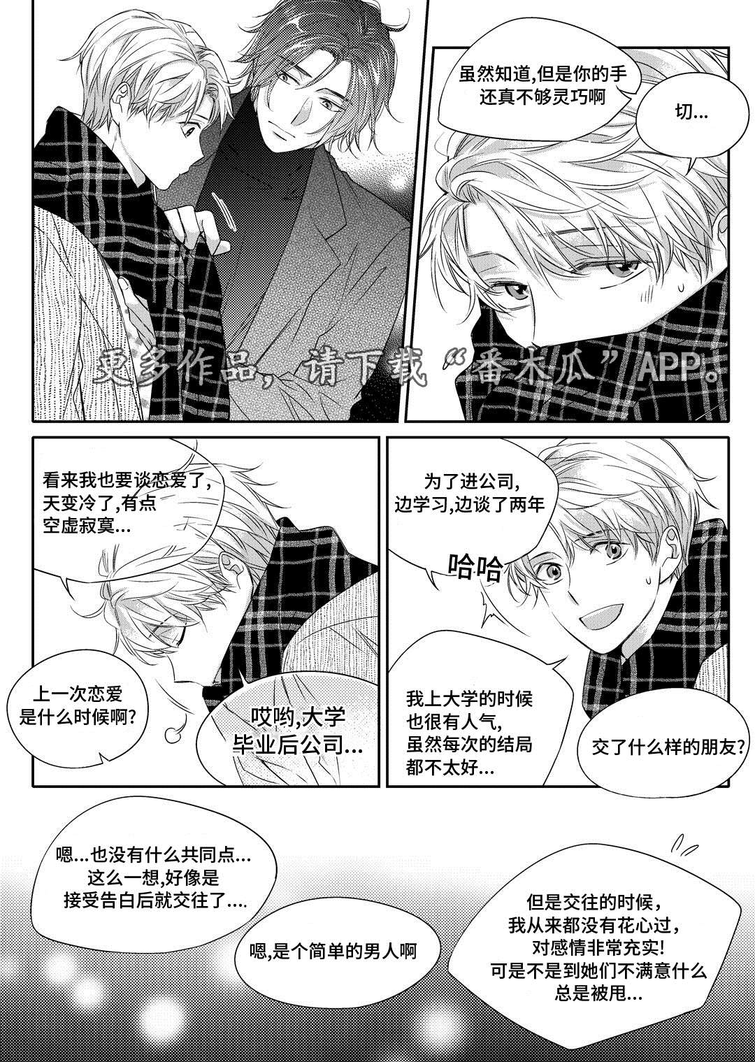 《瓷器》漫画最新章节第14章生病免费下拉式在线观看章节第【20】张图片