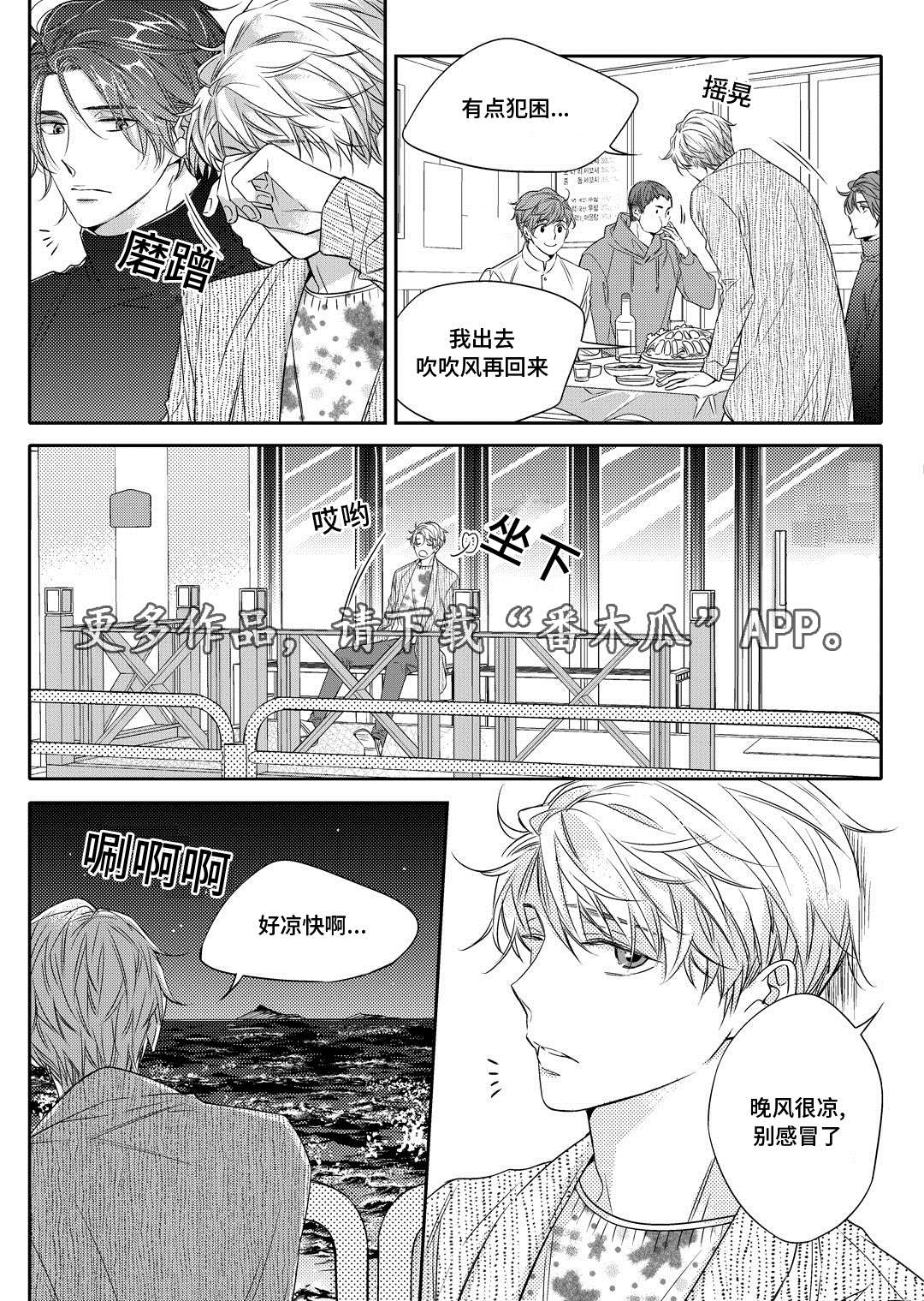 《瓷器》漫画最新章节第14章生病免费下拉式在线观看章节第【23】张图片