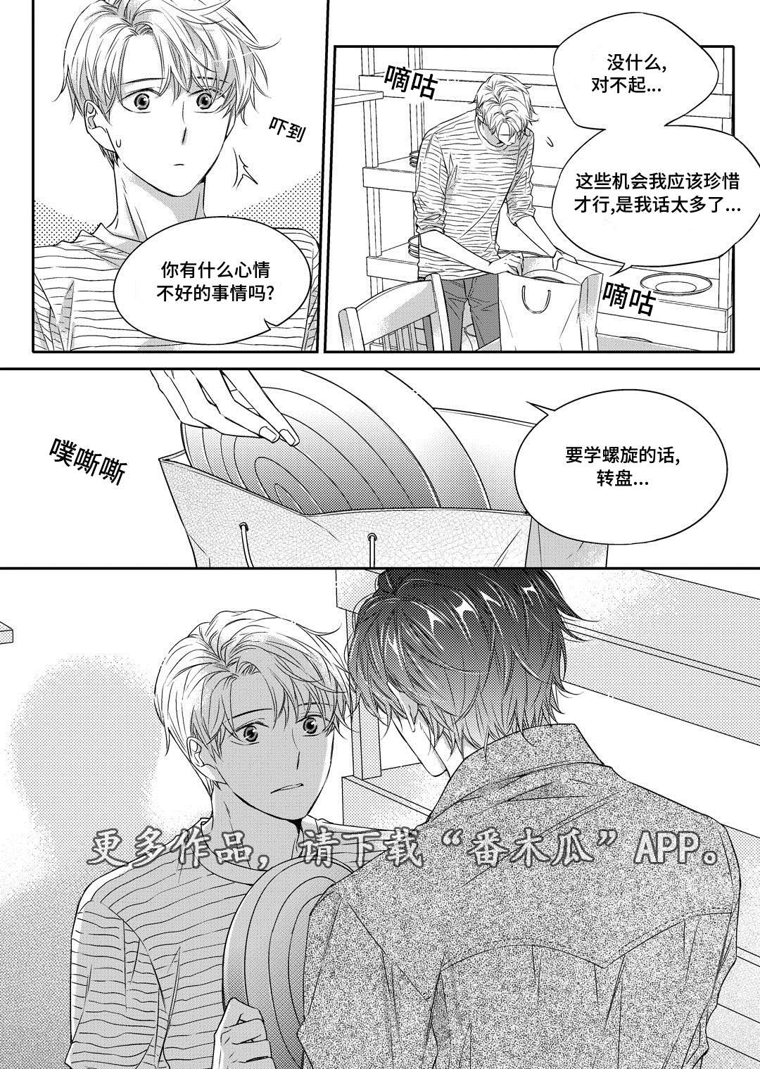 《瓷器》漫画最新章节第14章生病免费下拉式在线观看章节第【4】张图片