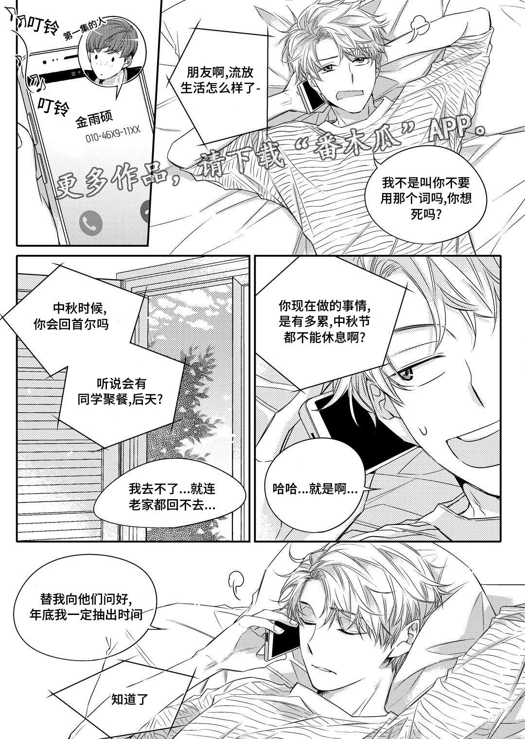 《瓷器》漫画最新章节第14章生病免费下拉式在线观看章节第【10】张图片