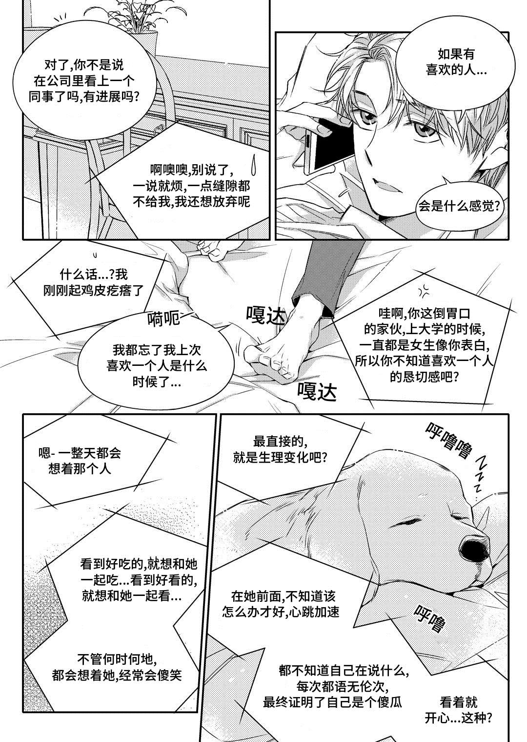 《瓷器》漫画最新章节第14章生病免费下拉式在线观看章节第【8】张图片