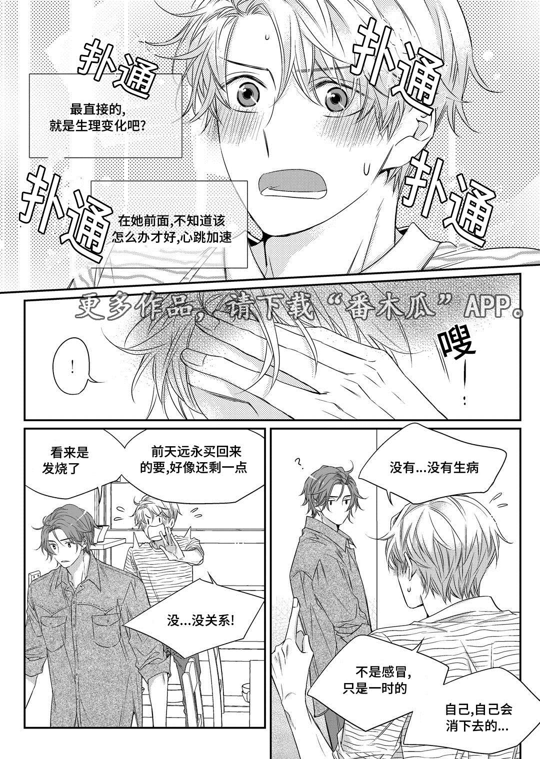 《瓷器》漫画最新章节第14章生病免费下拉式在线观看章节第【2】张图片