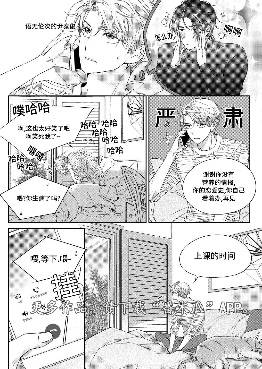 《瓷器》漫画最新章节第14章生病免费下拉式在线观看章节第【7】张图片