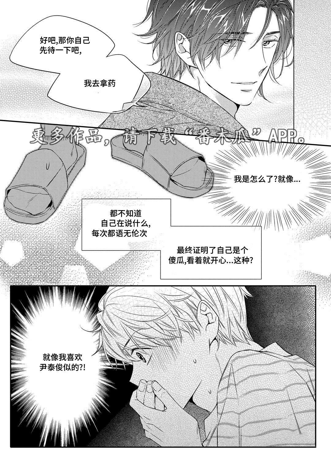 《瓷器》漫画最新章节第14章生病免费下拉式在线观看章节第【1】张图片