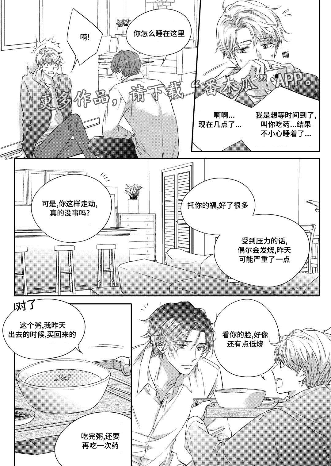 《瓷器》漫画最新章节第13章送药免费下拉式在线观看章节第【22】张图片