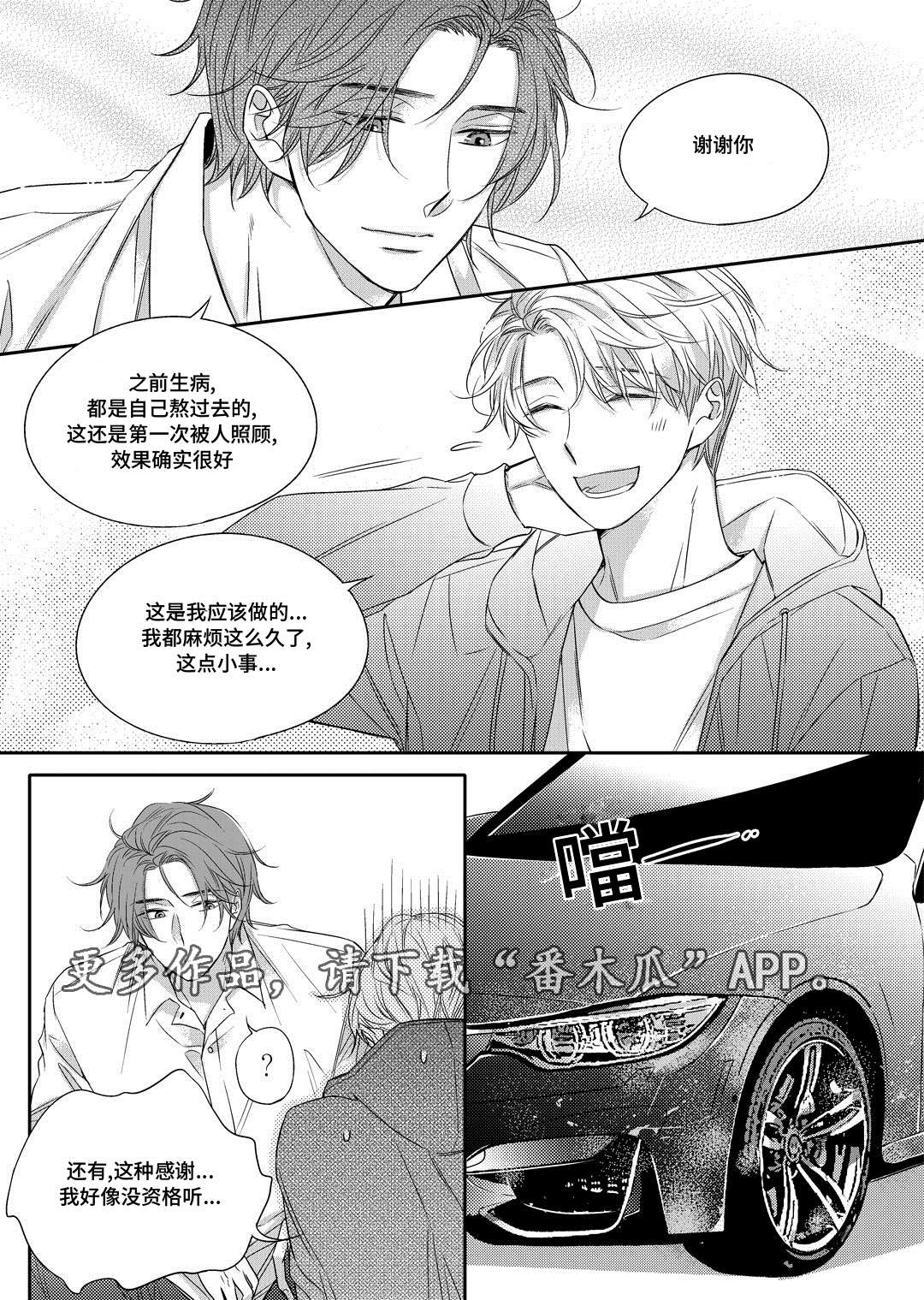 《瓷器》漫画最新章节第13章送药免费下拉式在线观看章节第【21】张图片