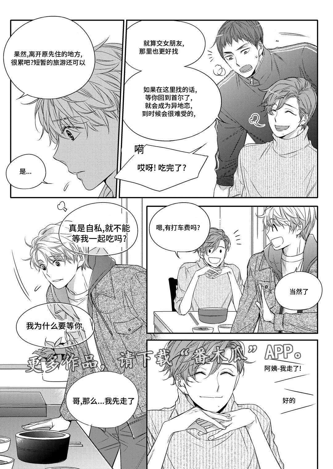 《瓷器》漫画最新章节第12章外卖免费下拉式在线观看章节第【9】张图片