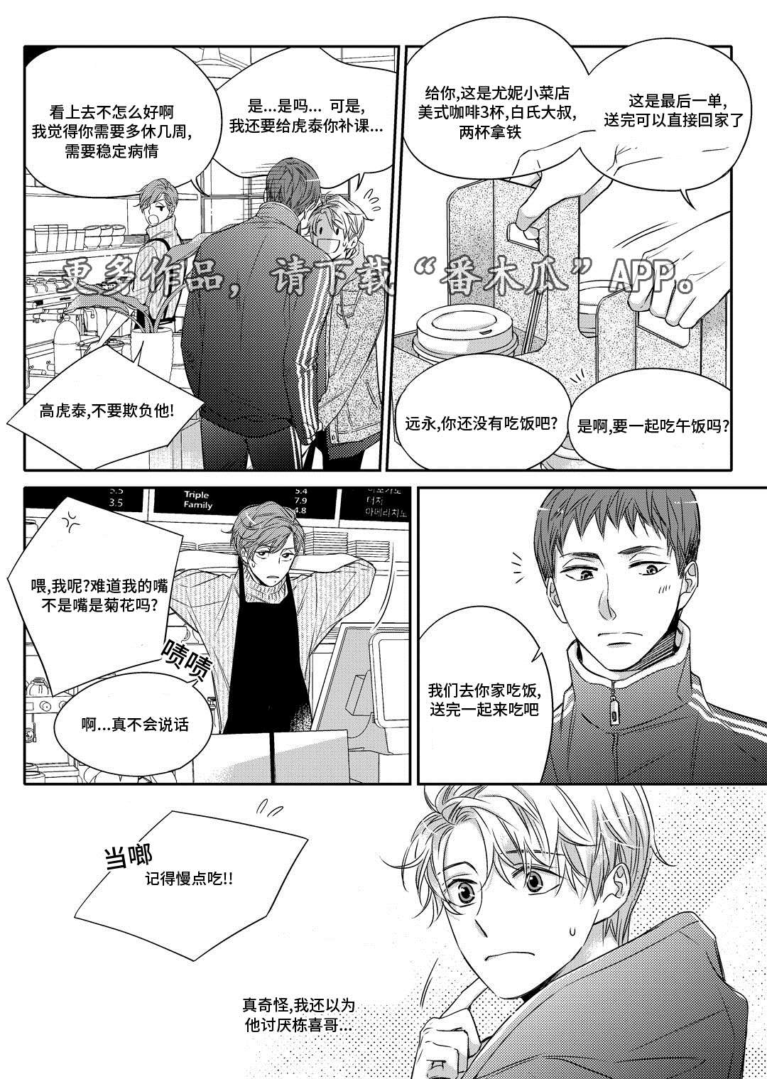 《瓷器》漫画最新章节第12章外卖免费下拉式在线观看章节第【13】张图片