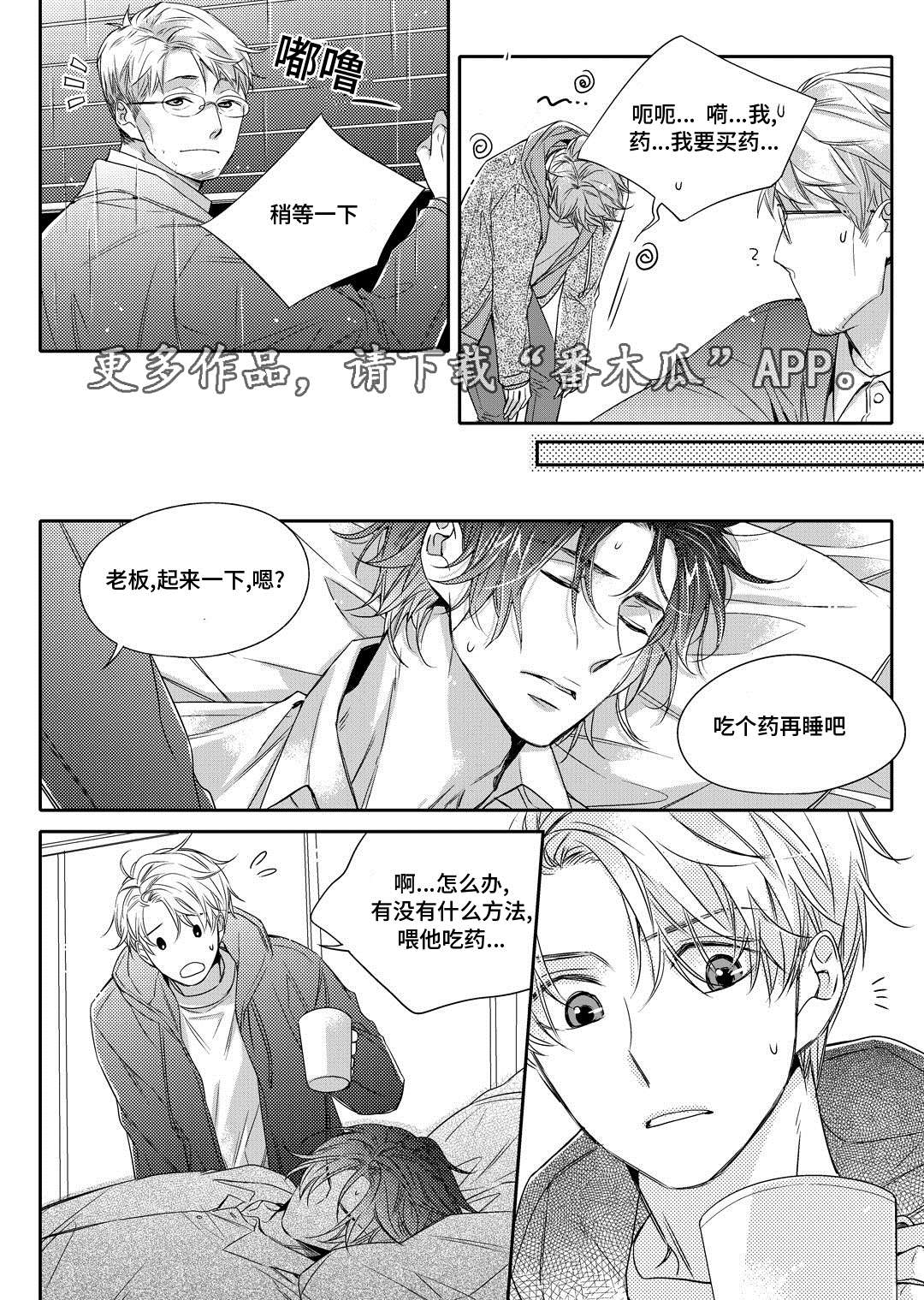 《瓷器》漫画最新章节第12章外卖免费下拉式在线观看章节第【4】张图片