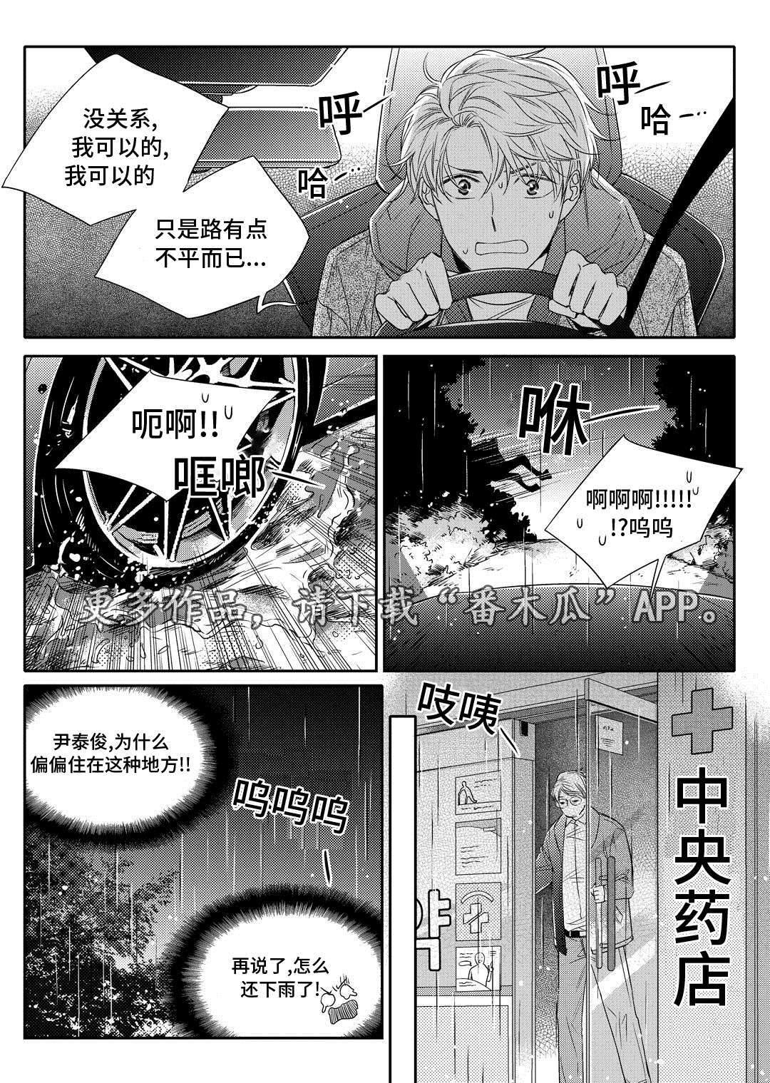 《瓷器》漫画最新章节第12章外卖免费下拉式在线观看章节第【5】张图片