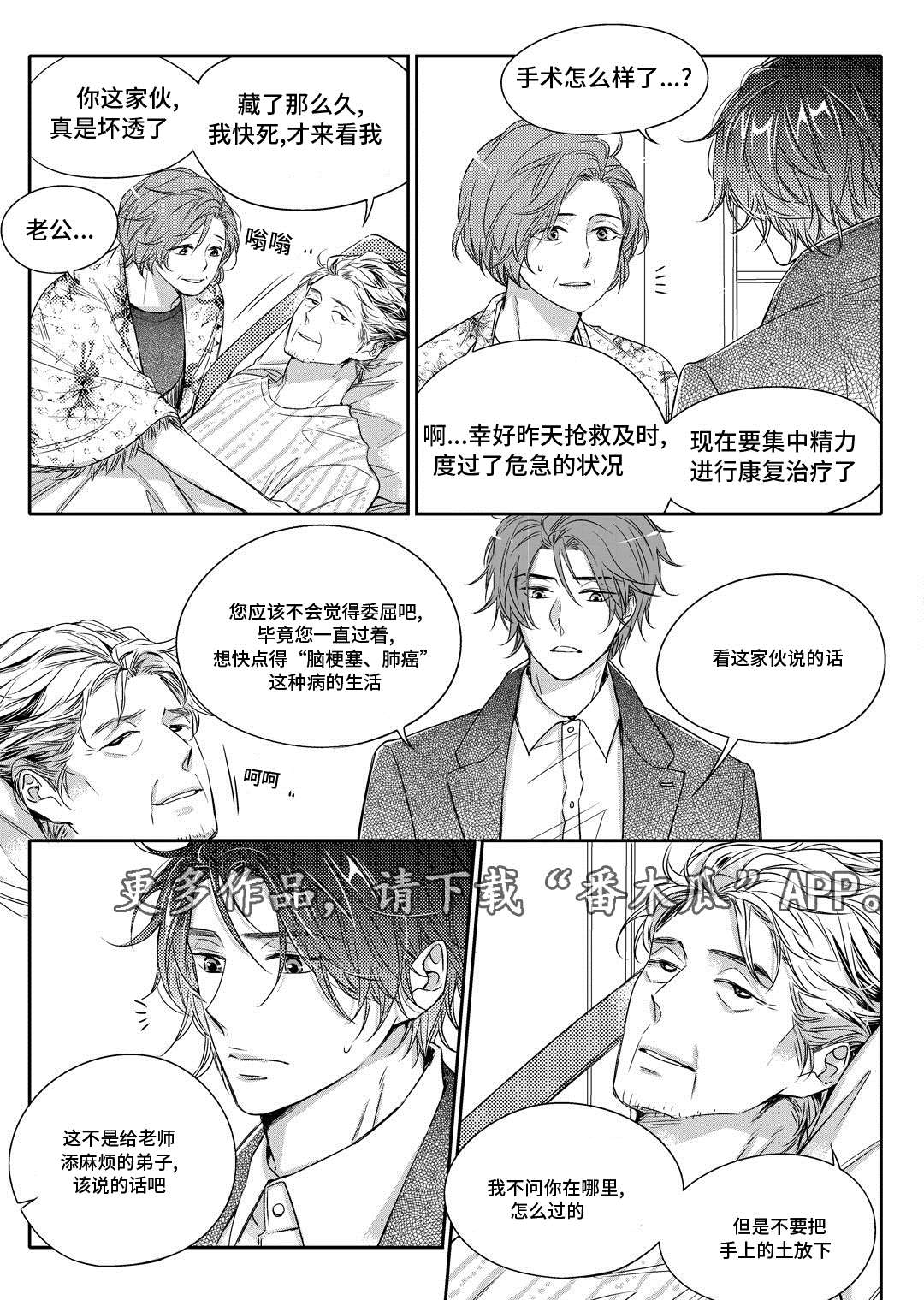 《瓷器》漫画最新章节第12章外卖免费下拉式在线观看章节第【23】张图片