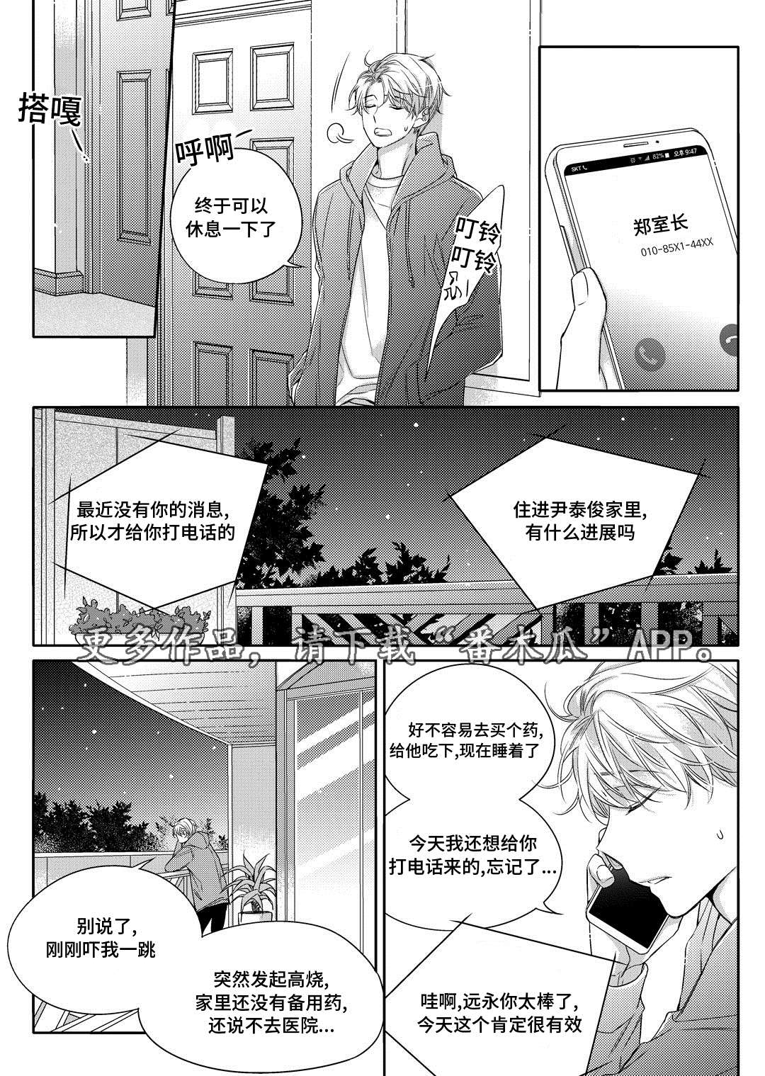 《瓷器》漫画最新章节第12章外卖免费下拉式在线观看章节第【2】张图片