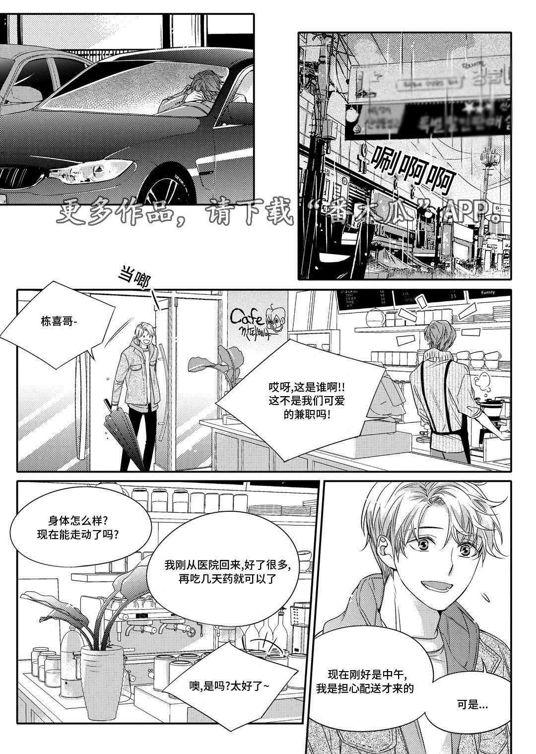 《瓷器》漫画最新章节第12章外卖免费下拉式在线观看章节第【15】张图片