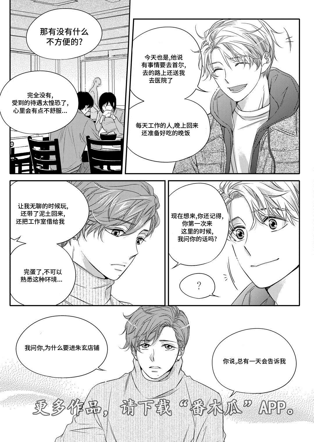 《瓷器》漫画最新章节第12章外卖免费下拉式在线观看章节第【11】张图片