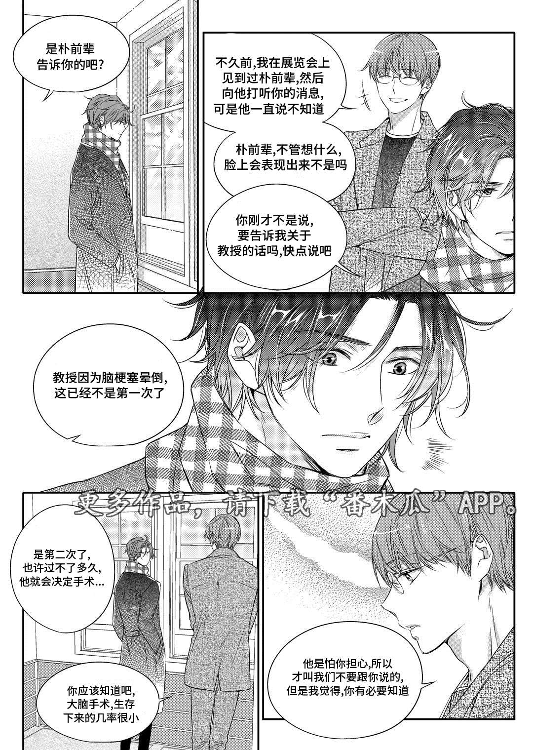 《瓷器》漫画最新章节第12章外卖免费下拉式在线观看章节第【20】张图片