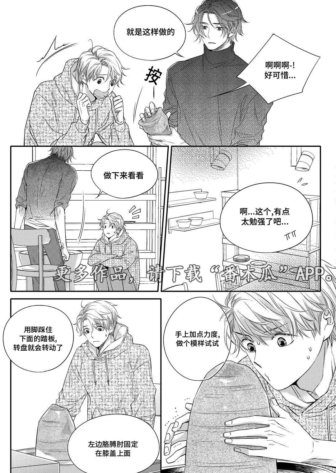 《瓷器》漫画最新章节第11章补习免费下拉式在线观看章节第【9】张图片