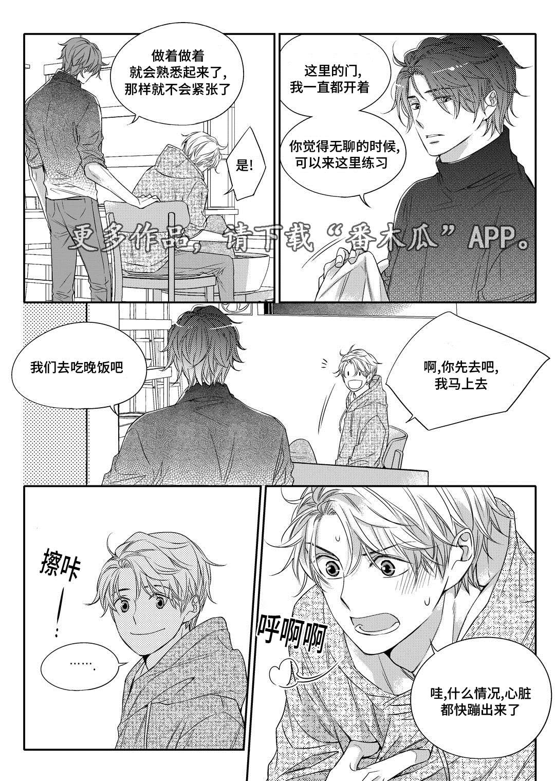 《瓷器》漫画最新章节第11章补习免费下拉式在线观看章节第【2】张图片