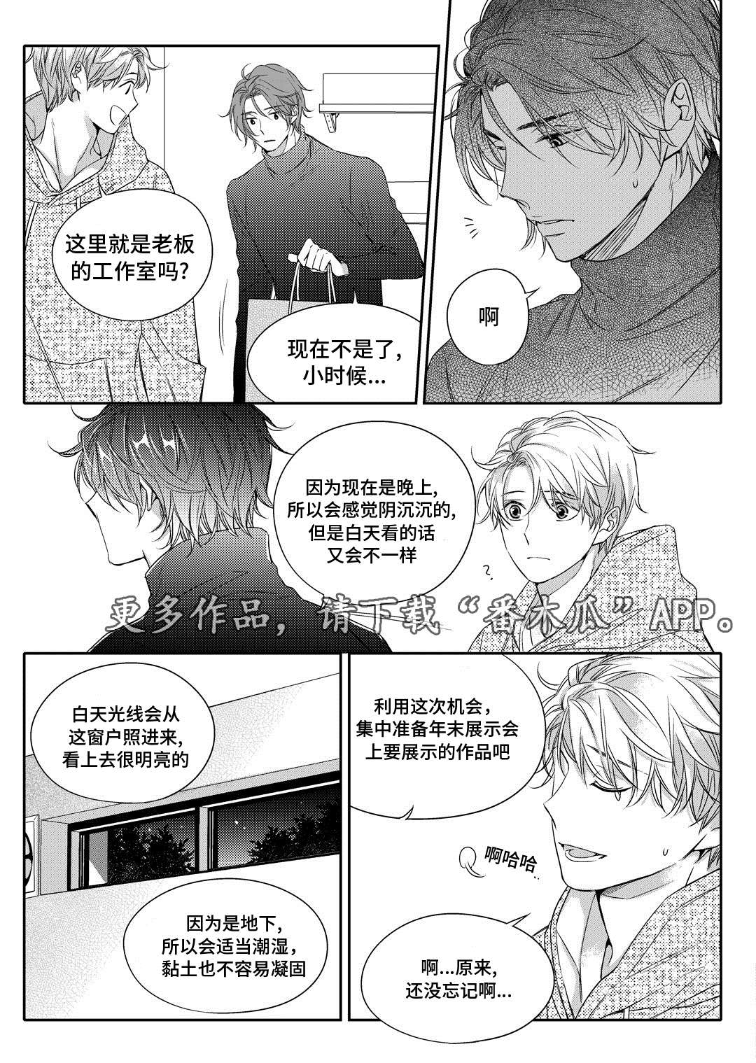 《瓷器》漫画最新章节第11章补习免费下拉式在线观看章节第【13】张图片