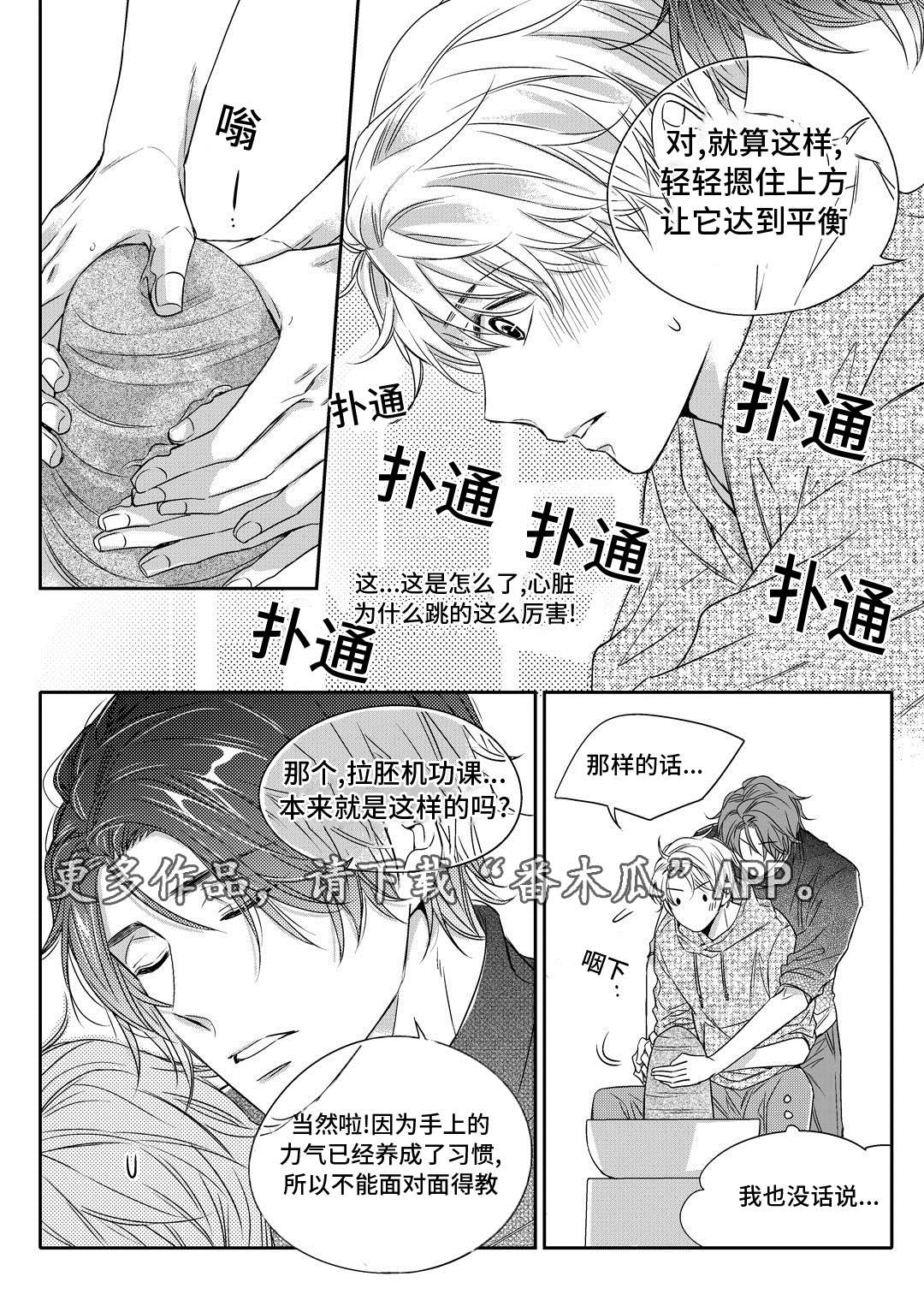 《瓷器》漫画最新章节第11章补习免费下拉式在线观看章节第【6】张图片