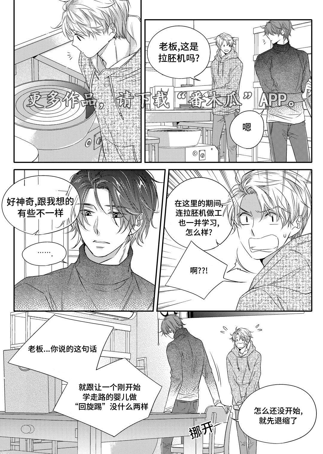 《瓷器》漫画最新章节第11章补习免费下拉式在线观看章节第【12】张图片