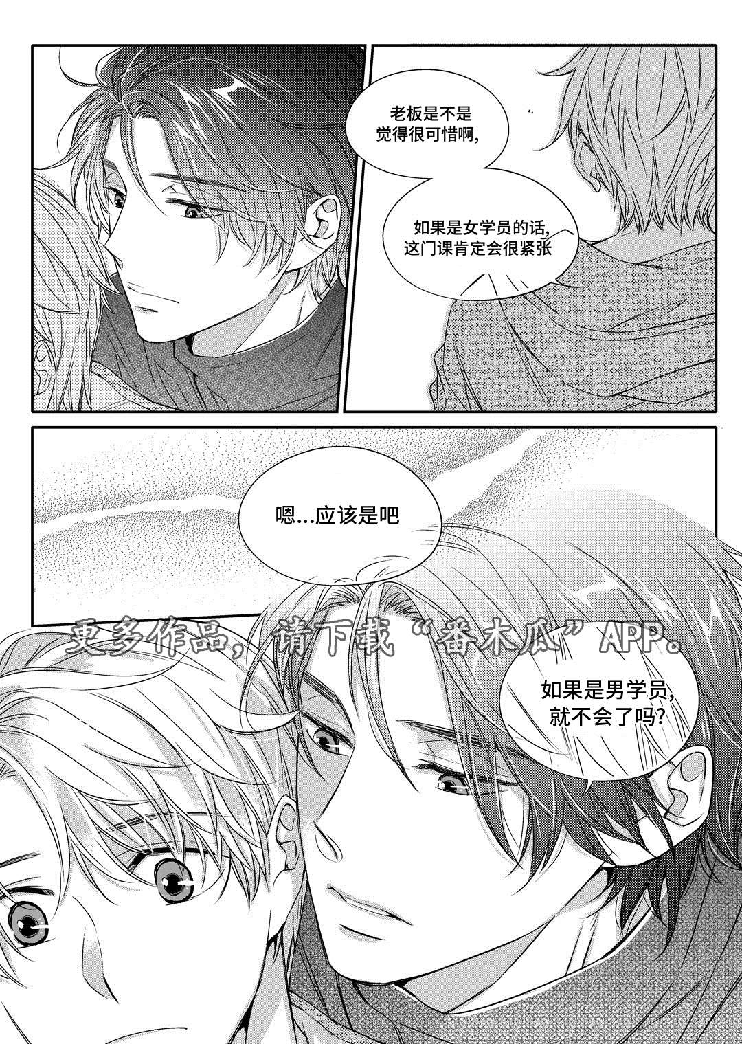 《瓷器》漫画最新章节第11章补习免费下拉式在线观看章节第【4】张图片