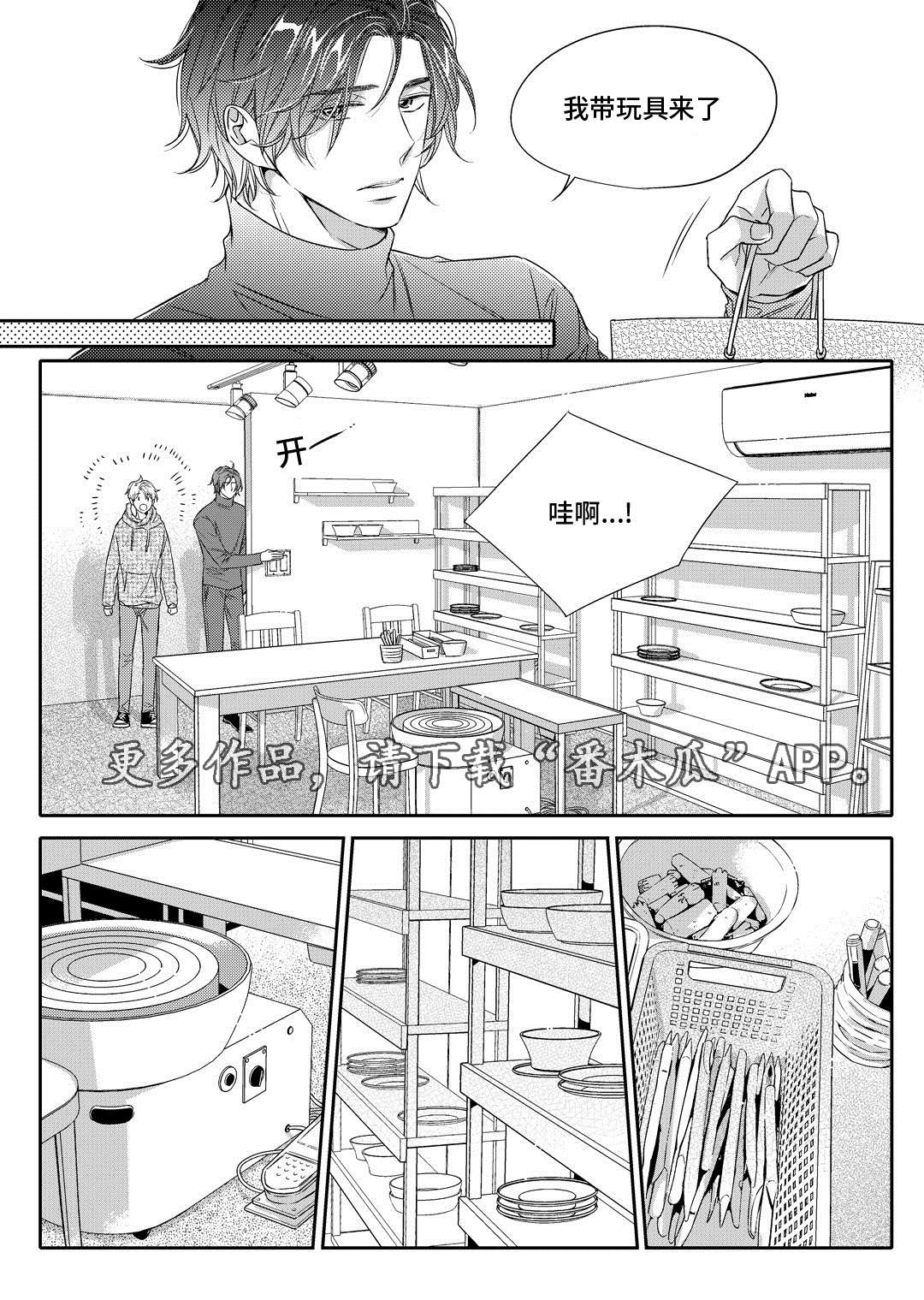 《瓷器》漫画最新章节第11章补习免费下拉式在线观看章节第【14】张图片