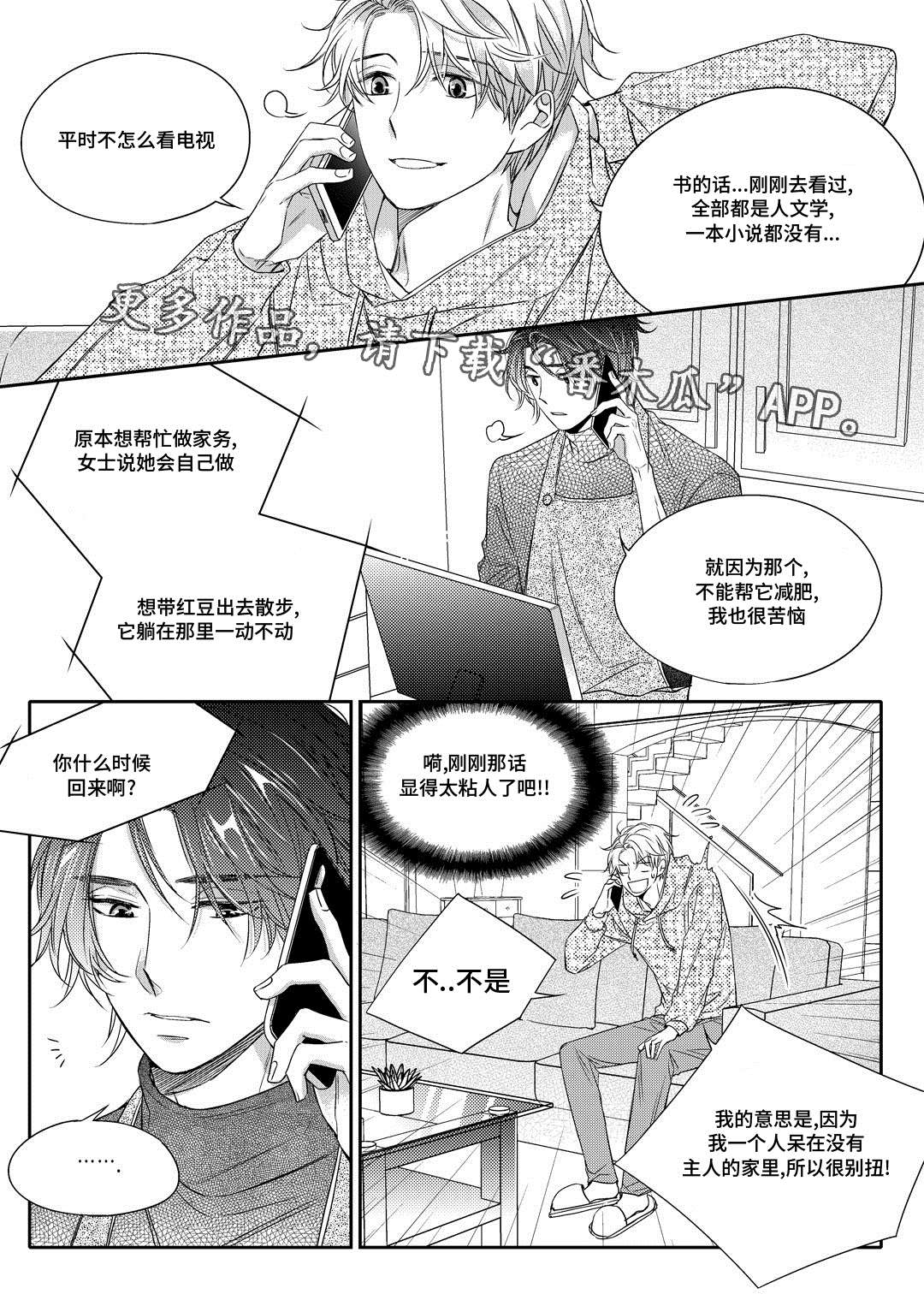 《瓷器》漫画最新章节第11章补习免费下拉式在线观看章节第【17】张图片