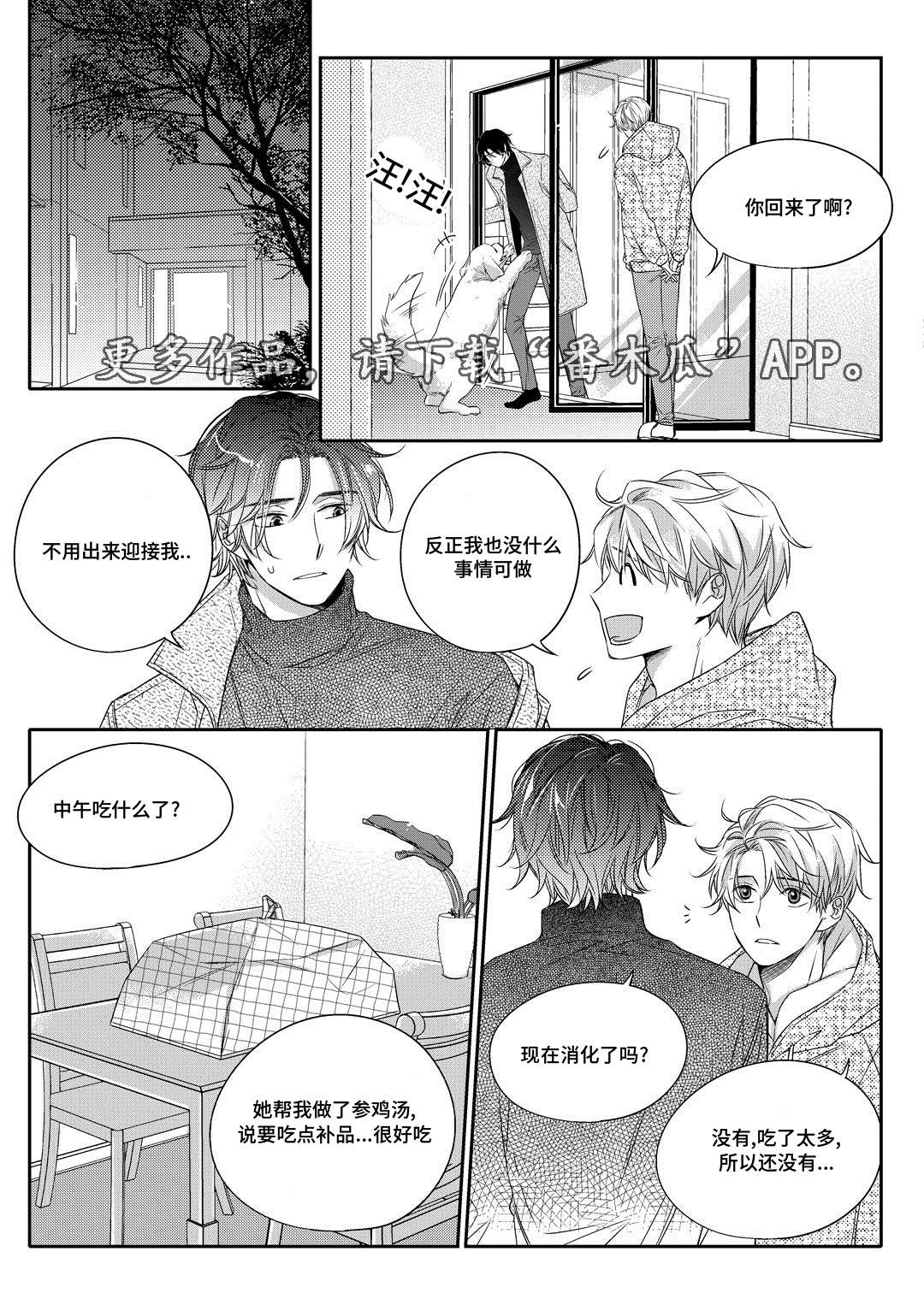 《瓷器》漫画最新章节第11章补习免费下拉式在线观看章节第【15】张图片