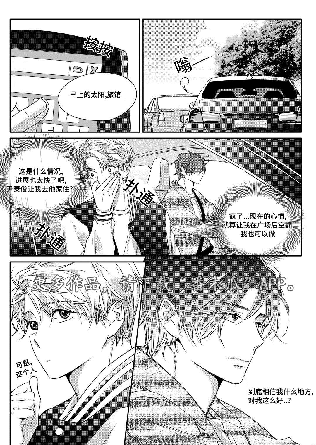 《瓷器》漫画最新章节第9章他家免费下拉式在线观看章节第【1】张图片