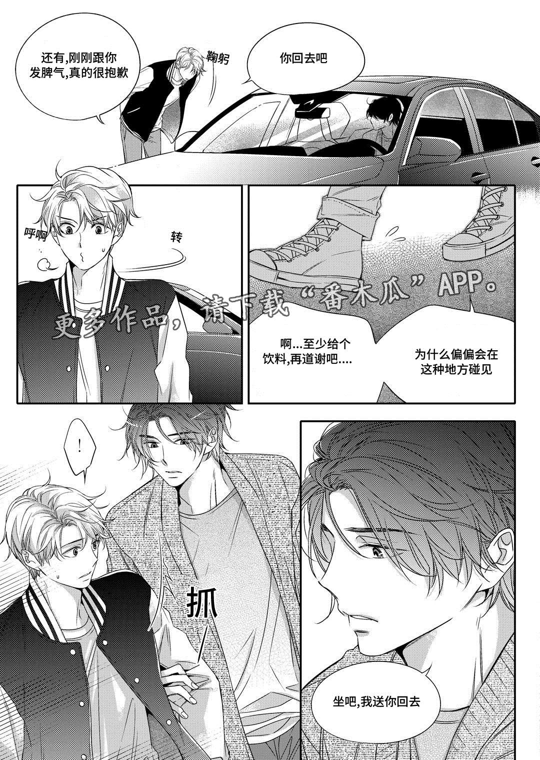 《瓷器》漫画最新章节第9章他家免费下拉式在线观看章节第【7】张图片