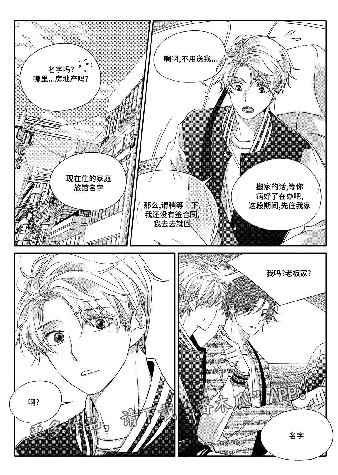 《瓷器》漫画最新章节第9章他家免费下拉式在线观看章节第【2】张图片