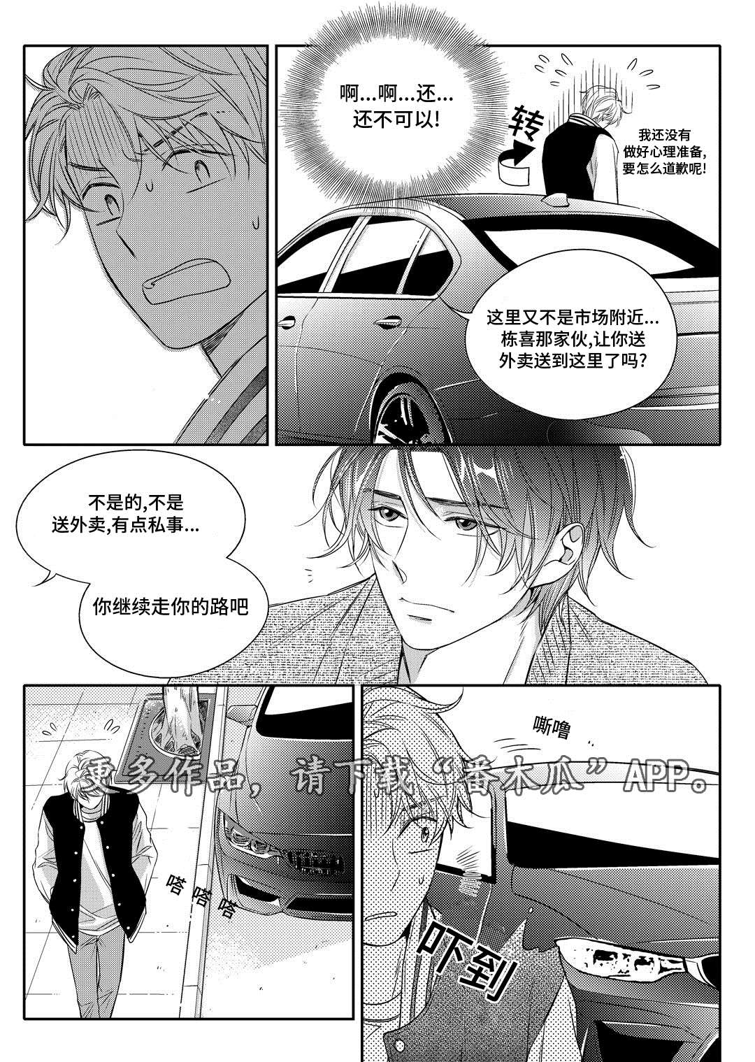 《瓷器》漫画最新章节第9章他家免费下拉式在线观看章节第【9】张图片