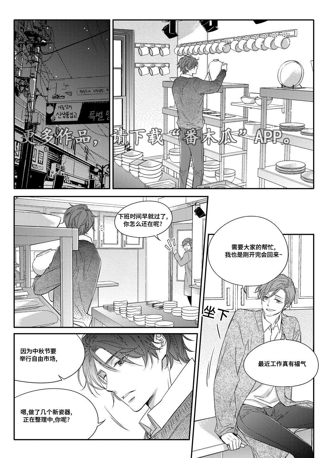 《瓷器》漫画最新章节第8章欢迎会免费下拉式在线观看章节第【6】张图片