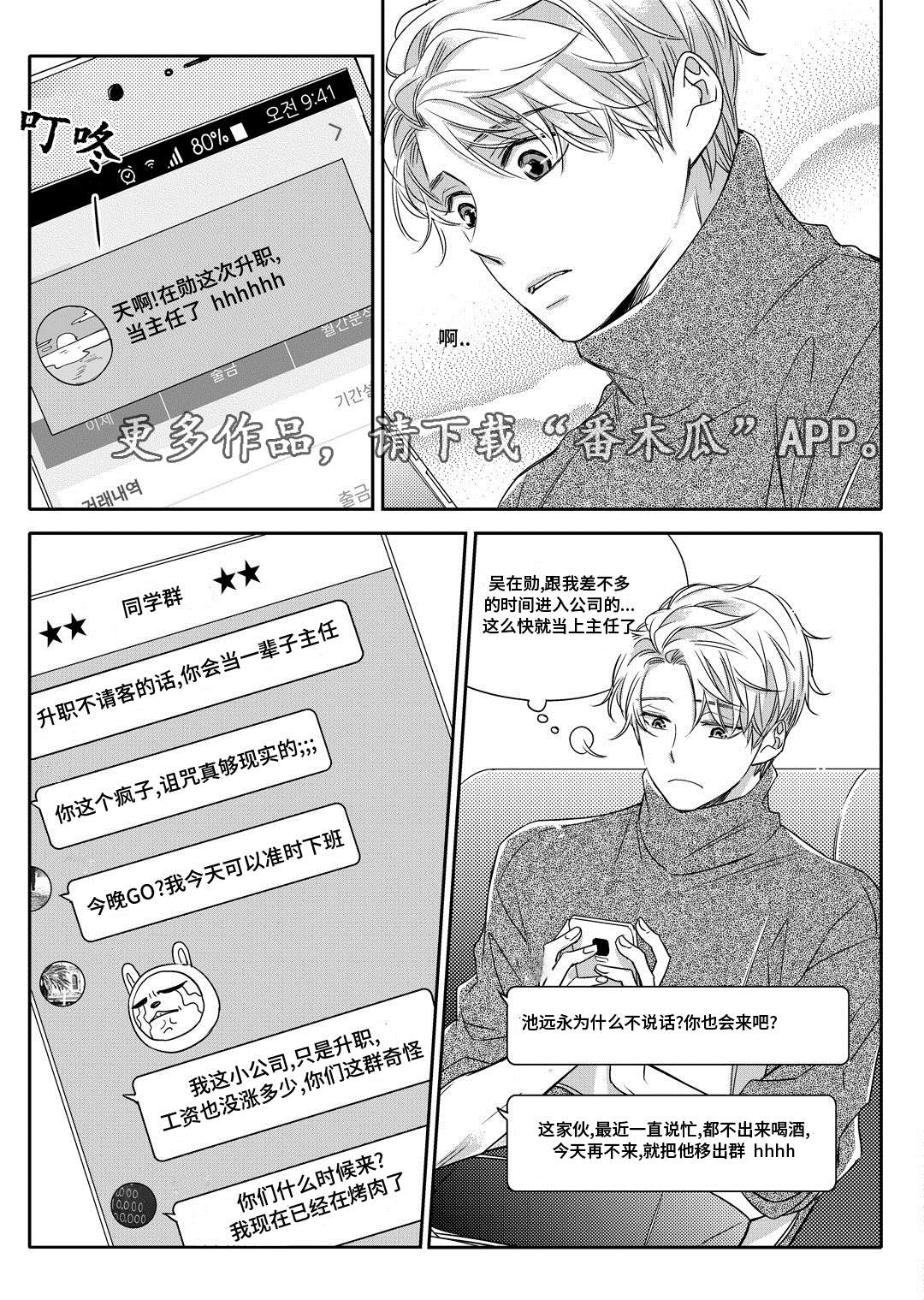 《瓷器》漫画最新章节第8章欢迎会免费下拉式在线观看章节第【21】张图片