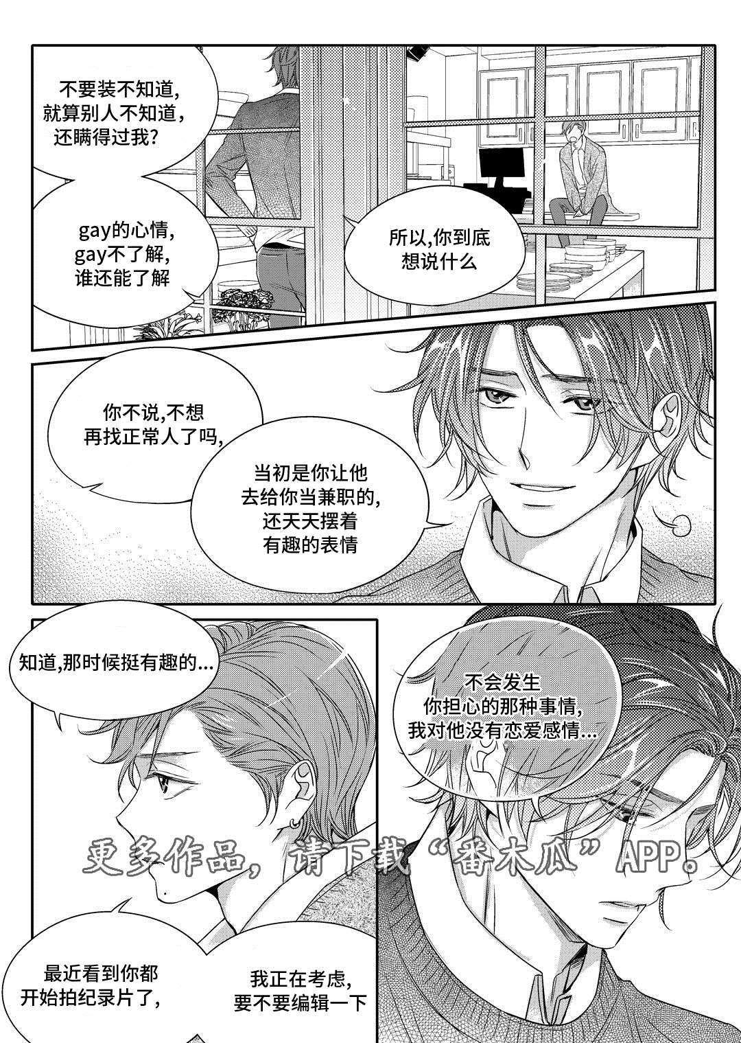 《瓷器》漫画最新章节第8章欢迎会免费下拉式在线观看章节第【4】张图片