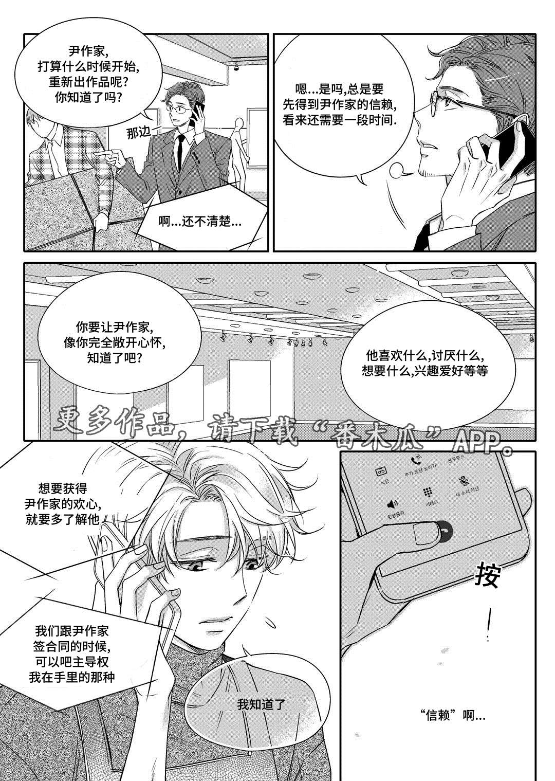 《瓷器》漫画最新章节第8章欢迎会免费下拉式在线观看章节第【16】张图片