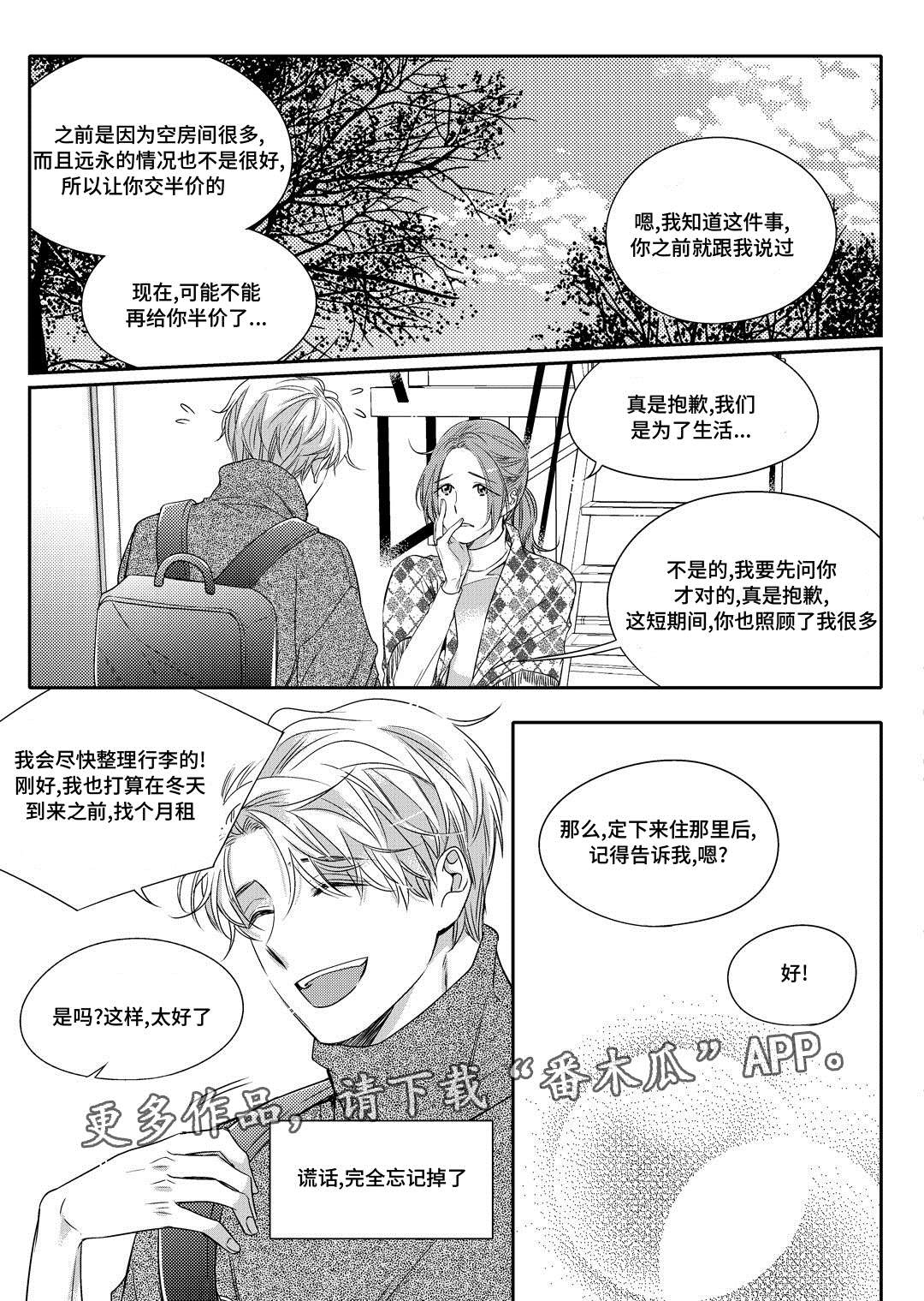 《瓷器》漫画最新章节第8章欢迎会免费下拉式在线观看章节第【23】张图片