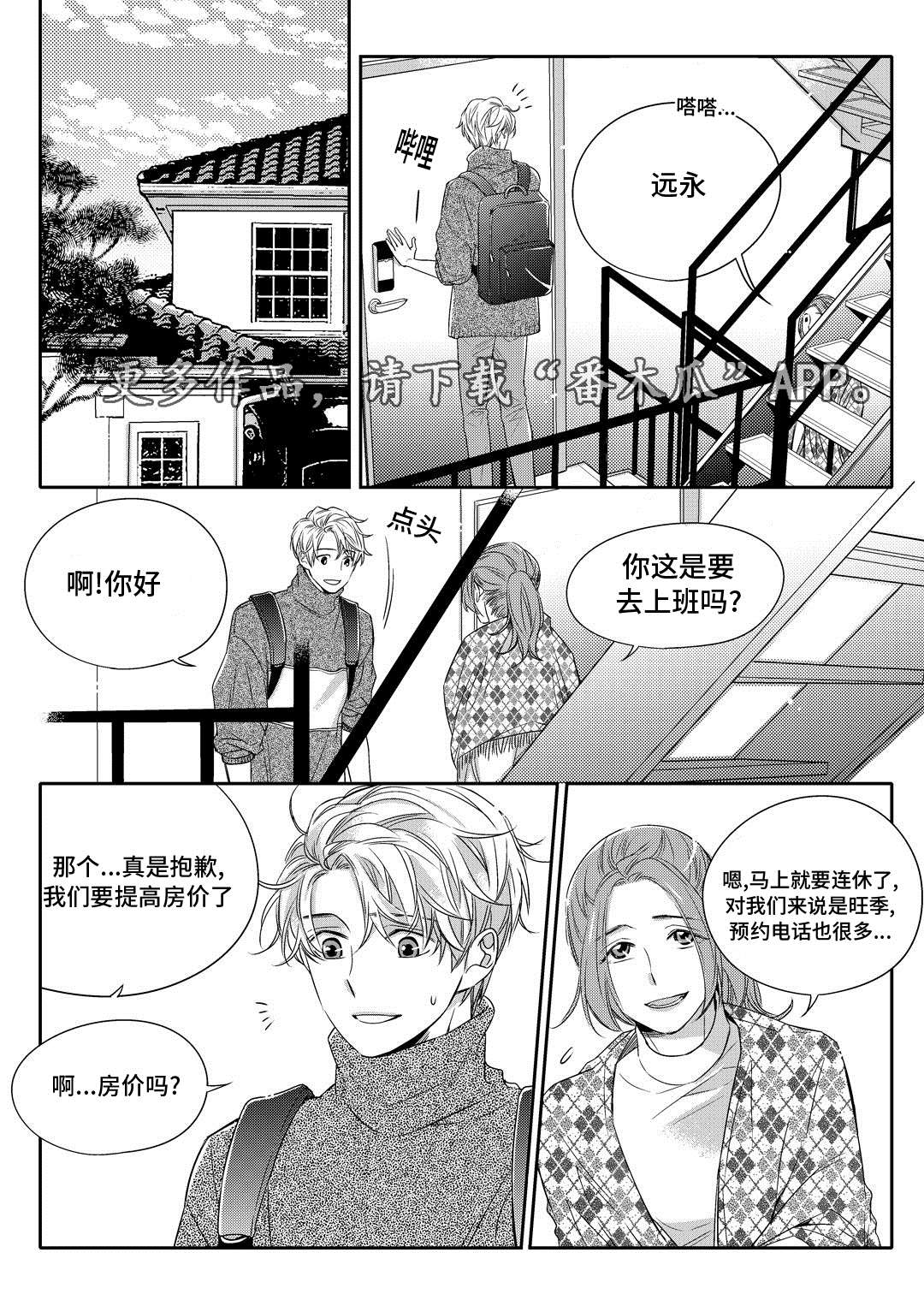 《瓷器》漫画最新章节第8章欢迎会免费下拉式在线观看章节第【24】张图片