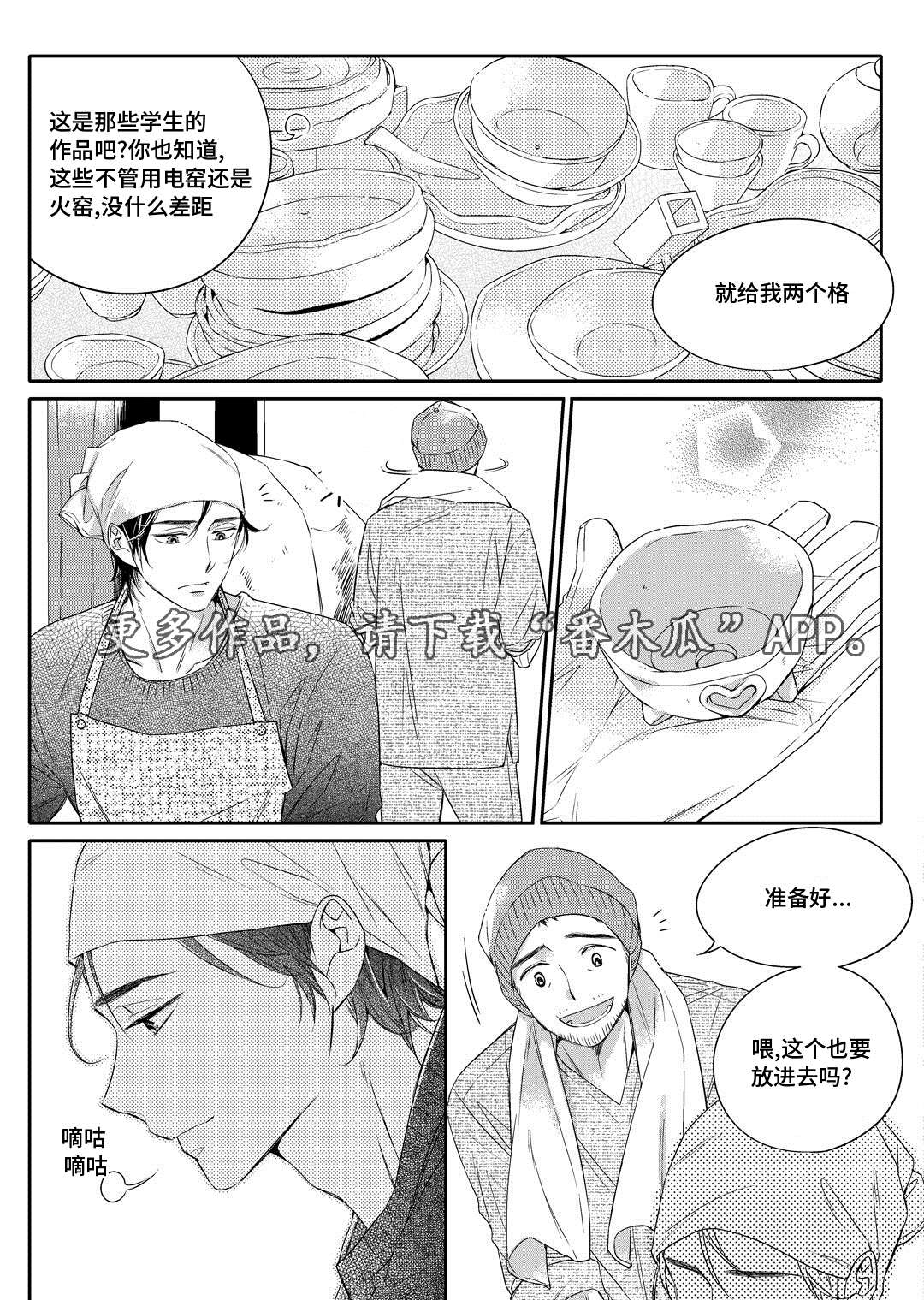 《瓷器》漫画最新章节第7章分手免费下拉式在线观看章节第【23】张图片