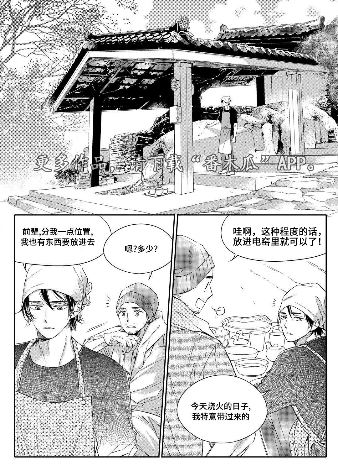 《瓷器》漫画最新章节第7章分手免费下拉式在线观看章节第【24】张图片