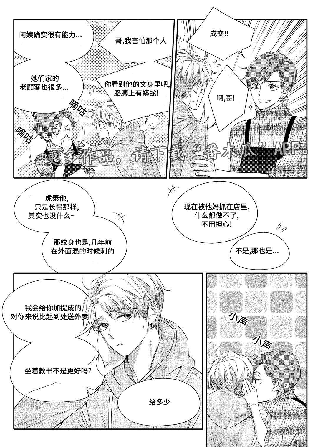 《瓷器》漫画最新章节第7章分手免费下拉式在线观看章节第【8】张图片